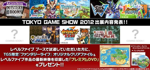 画像集#002のサムネイル/レベルファイブ，東京ゲームショウ2012の出展タイトルを公開。「ファンタジーライフ」や「レイトン教授VS逆転裁判」などの注目作が試遊できる