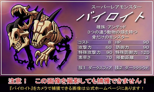 画像ギャラリー No.001のサムネイル画像 / 「モンスターファインダー」，公式HP限定レアモンスターの第2弾登場