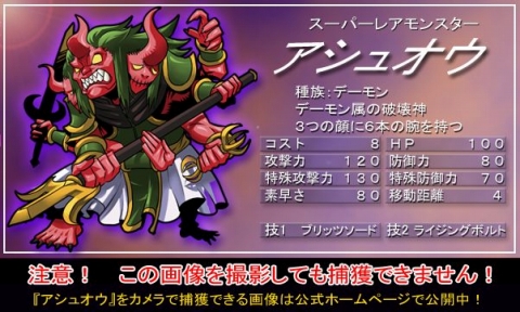 画像ギャラリー No.001のサムネイル画像 / 「モンスターファインダー」，「アシュオウ」が公式HPから捕獲可能に