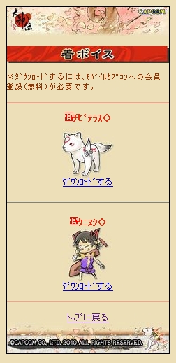 画像集#006のサムネイル/「大神伝」，あの芸能人フットサルチームが体験版を先行プレイ