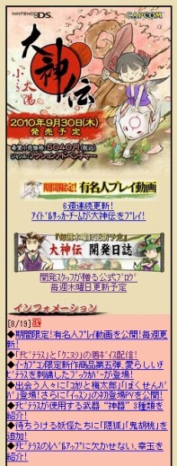 画像集#009のサムネイル/「大神伝」，あの芸能人フットサルチームが体験版を先行プレイ