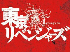 「東京リベンジャーズ」のマーダーミステリー制作プロジェクトが進行中。明日公演開始の“シュタゲマダミス”を手掛けるStudio OZONが発表