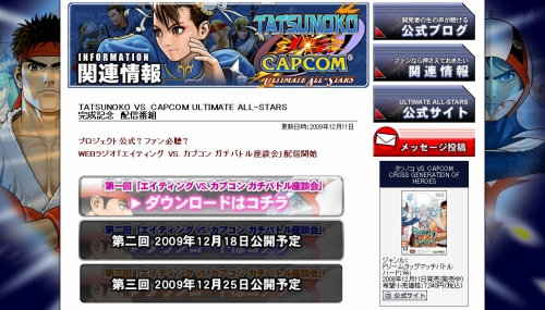 画像集#001のサムネイル/「TATSUNOKO VS. CAPCOM ULTIMATE ALL-STARS」の開発者達がトークバトル，Webラジオ公開中