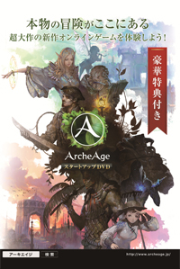 画像集#004のサムネイル/「ArcheAge」の正式サービスが本日スタート。レベル上限の引き上げや6つの新エリア開放などゲーム内容も拡張