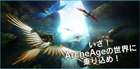 画像集#002のサムネイル/「ArcheAge」いよいよ噂の「移住計画」オーディション開催。あなたの1票で幸運な“移住者”が決まる！