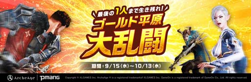 画像集#001のサムネイル/「ArcheAge」で“ゴールド平原大乱闘”＆“ヤタのお月見イベント”が開催中
