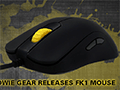 ZOWIE GEARのゲーマー向けマウス「FK1」が国内発売決定。当面はパソコンショップ アークのみでの販売に
