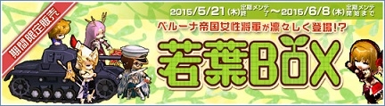 画像集 No.010のサムネイル画像 / 「Le Ciel Bleu」スターアイドルイベント開催。新商品「若葉BOX」も入荷