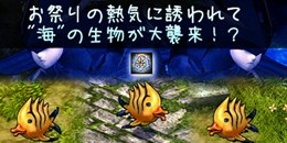 画像集 No.005のサムネイル画像 / 「Le Ciel Bleu」，初夏の訪れを祝う「お魚天国」イベントが本日より開催