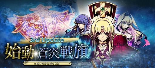 画像集#001のサムネイル/「Le Ciel Bleu」で大型アップデート“蒼炎戦旗＆複合 2 次クラス”が実装