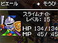 スライム達が仲間になる!「ドラゴンクエストVI 幻の大地」の最新情報をお届け。転職システムも明らかに