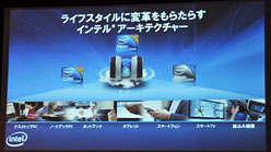 画像集#004のサムネイル/Intel,2011年初頭の「Sandy Bridge」投入をあらためて予告しつつ,“PC以外”への積極姿勢も強く打ち出す