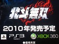 【速報】これこそが一撃当千の爽快感! コーエー最新作「北斗無双」を発表。PS3/Xbox360で2010年発売