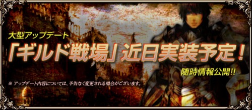 画像集#002のサムネイル/「英雄の城」，大型アップデート「ギルド戦場」の特設ページが公開