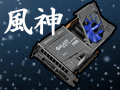 GTX 470のクロックアップモデル「風神」で,GTX 480相当の性能を目指してみた