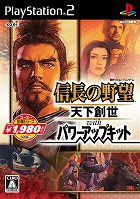 コーエー定番シリーズ 信長の野望・天下創世 with パワーアップキット
