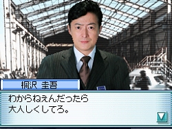画像ギャラリー No.005のサムネイル画像 / “宇佐木玲子”がニンテンドーDSに登場。「交渉人DS」が2009年12月に発売予定