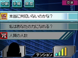 画像ギャラリー No.008のサムネイル画像 / “宇佐木玲子”がニンテンドーDSに登場。「交渉人DS」が2009年12月に発売予定