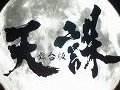 「天誅」舞台版の公演が開始。迫力のアクションや最新の映像技術による見応えある忍者活劇をレポート