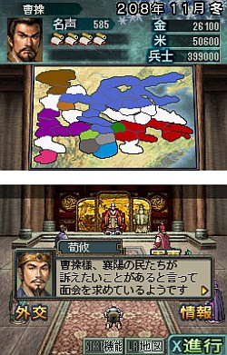画像集#006のサムネイル/NDS用にパワーアップしたシリーズ最新作,本格歴史SLG「三國志DS 3」が2010年1月に発売決定