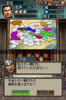 画像集#004のサムネイル/ニンテンドーDS用ソフト「三國志DS 3」最新情報,新しくなった戦略画面と武将カードを紹介