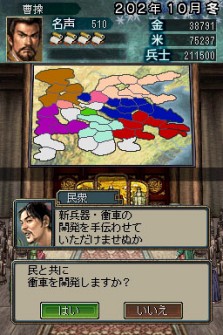 画像集#010のサムネイル/ニンテンドーDS用ソフト「三國志DS 3」最新情報,新しくなった戦略画面と武将カードを紹介