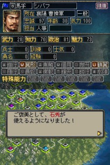 画像集#016のサムネイル/ニンテンドーDS用ソフト「三國志DS 3」最新情報,新しくなった戦略画面と武将カードを紹介