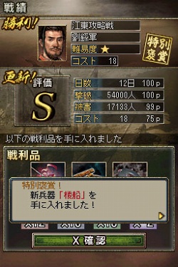 画像集#014のサムネイル/新たなゲームモードや新兵器など，多数の新要素が追加！　「三國志DS 3」の最新情報が公開