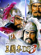 三國志DS 3