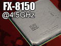 「FX-8150」レビュー(後編)。オーバークロックで状況は変わるか