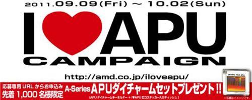 画像集#001のサムネイル/AMD，「A-Series」購入先着1000名にAPUダイ入りキーホルダーをプレゼント
