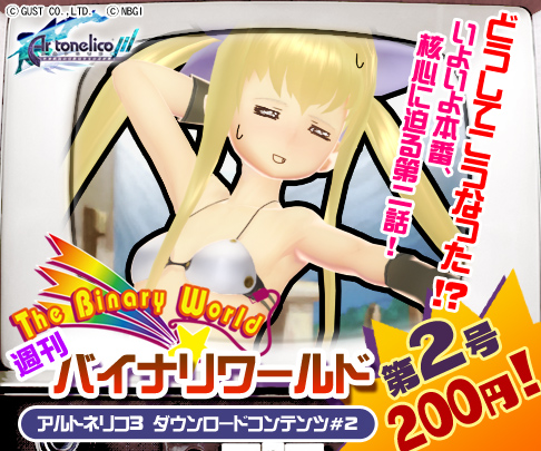 画像集#002のサムネイル/ハーヴェ様がドロデレに。「アルトネリコ3」新DLCが本日より配信
