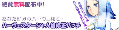 画像集#005のサムネイル/ハーヴェ様がドロデレに。「アルトネリコ3」新DLCが本日より配信