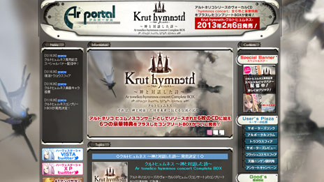 画像集#007のサムネイル/CD-BOX「Krut hymneth -クルトヒュムネス- 〜神と対話した詩〜 Ar tonelico hymmnos concert Complete BOX」が,2013年2月6日に発売