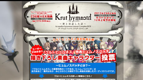 画像集#008のサムネイル/CD-BOX「Krut hymneth -クルトヒュムネス- 〜神と対話した詩〜 Ar tonelico hymmnos concert Complete BOX」が,2013年2月6日に発売