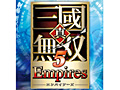 コーエーテクモゲームス,「真・三國無双5 Empires」を始めとした人気PSP用ソフト7タイトルの廉価版を9月6日,9月13日に発売