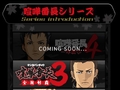 「喧嘩番長」シリーズ最新作,PSP「喧嘩番長4〜一年戦争〜」が2010年春に発売