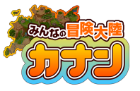 画像集#001のサムネイル/ブラウザゲーム「大戦略WEB」と「みんなの冒険大陸カナン」の特典アイテムがセットになったパッケージ版が登場