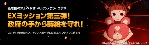 画像集 No.001のサムネイル画像 / 「大戦略WEB」が「蒼き鋼のアルペジオ」とコラボ。EXミッション第3弾を実施
