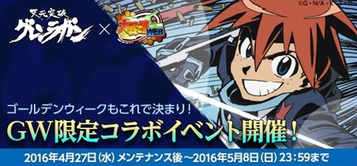 画像集 No.001のサムネイル画像 / 「大戦略WEB」，ゴールデンウィーク限定イベントが本日より開催