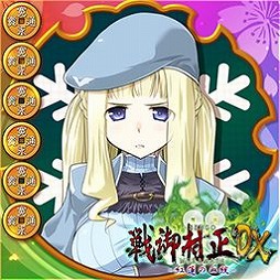 画像集 No.003のサムネイル画像 / 「大戦略WEB」で「戦御村正DX－紅蓮の血統－」コラボ第2弾が本日スタート