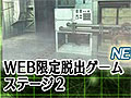 「密室のサクリファイス」,さらに難度の上がったWEB体験版第2弾が公開。ブログパーツの謎解きにも挑戦しよう