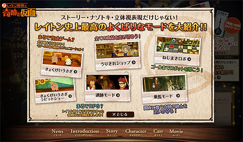 画像集#001のサムネイル/「レイトン教授と奇跡の仮面」公式サイトで本作を盛り上げる5つのモードを紹介するプレイムービーが公開に