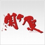 画像集 No.010のサムネイル画像 / アートディンク，PCゲームタイトルの値下げキャンペーンを実施。2016年1月11日まで