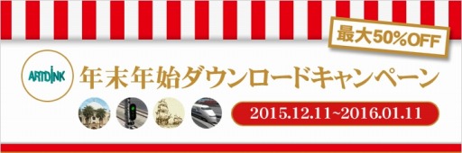 画像集 No.018のサムネイル画像 / アートディンク，PCゲームタイトルの値下げキャンペーンを実施。2016年1月11日まで