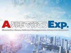 アートディンク,新旧PC向けタイトルが最大60%オフになる「ゴールデンウィークセール」を開催。DL版「A列車で行こうExp.」の半額セールも