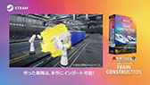 画像集 No.009のサムネイル画像 / 都市開発鉄道SLG「A列車で行こう9」のDX+版，11月21日にSteamで配信開始。同日には「トレインコンストラクション」も発売