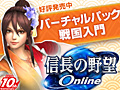 PS3版「信長の野望 Online バーチャルパック 戦国入門」の販売が本日スタート。パッケージ不要でプレイ開始が可能。さらにお得な特典付も