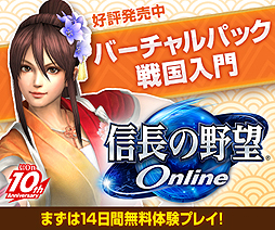 画像集#002のサムネイル/PS3版「信長の野望 Online バーチャルパック 戦国入門」の販売が本日スタート。パッケージ不要でプレイ開始が可能。さらにお得な特典付も