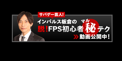 画像集#001のサムネイル/「メダル オブ オナー」インパルス板倉さん出演のテクニック動画公開